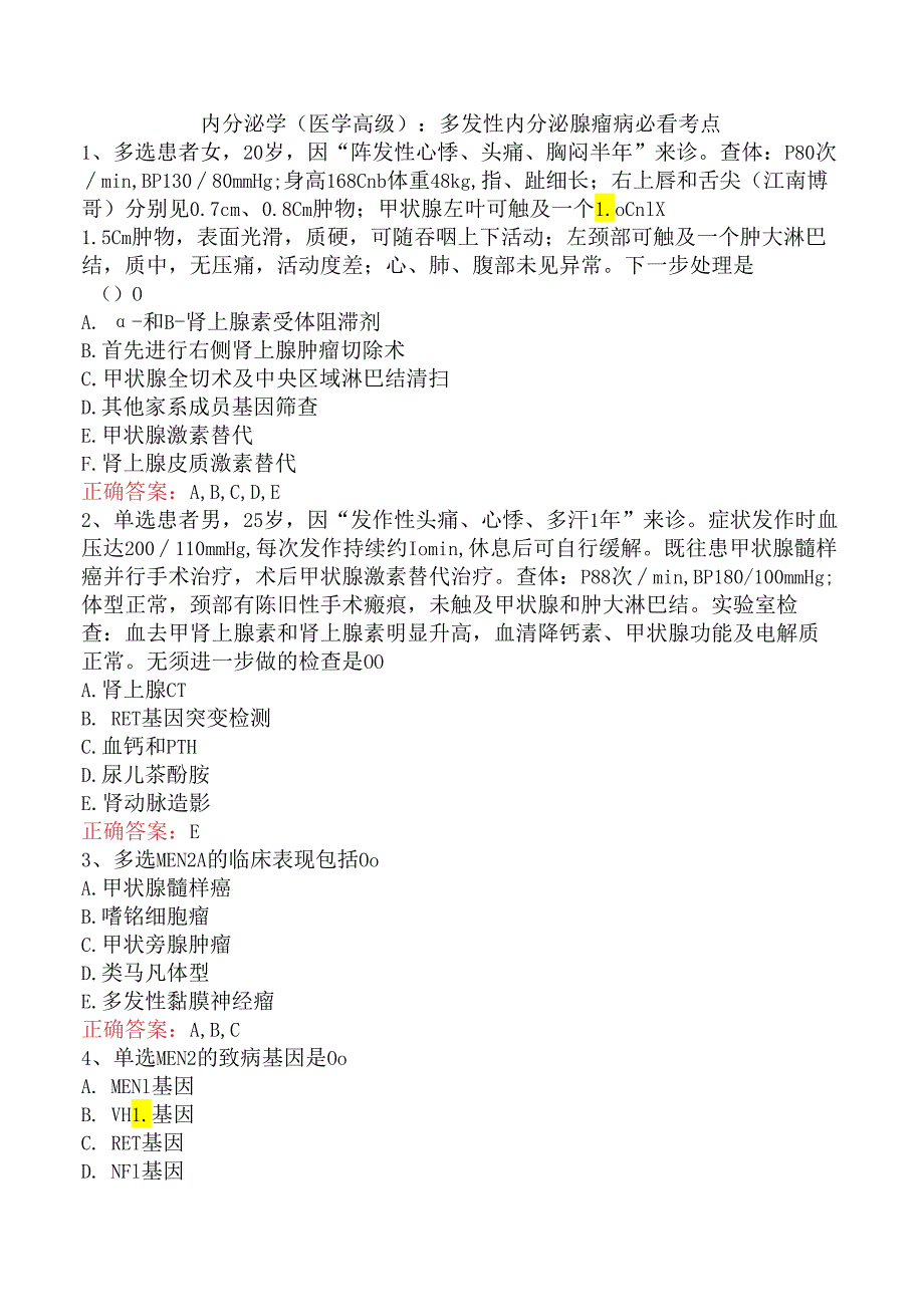 内分泌学(医学高级)：多发性内分泌腺瘤病必看考点.docx_第1页