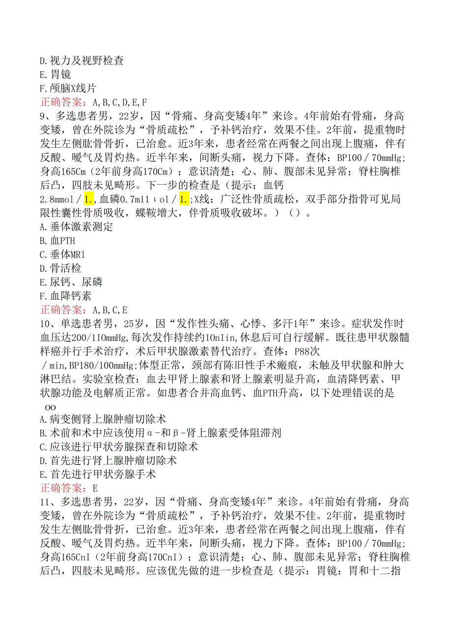 内分泌学(医学高级)：多发性内分泌腺瘤病必看考点.docx_第3页