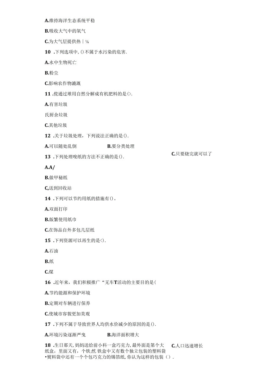 教科版科学五年级下册第三单元环境和我们分层训练（A卷基础篇）.docx_第2页