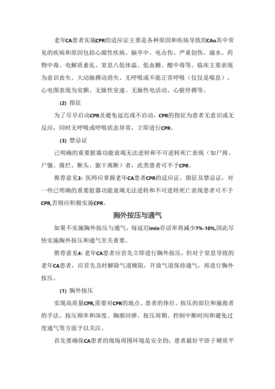 临床心源性疾病病因、流行病学特点及老年心肺复苏急诊建议.docx_第2页