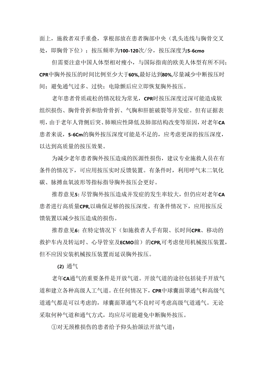 临床心源性疾病病因、流行病学特点及老年心肺复苏急诊建议.docx_第3页