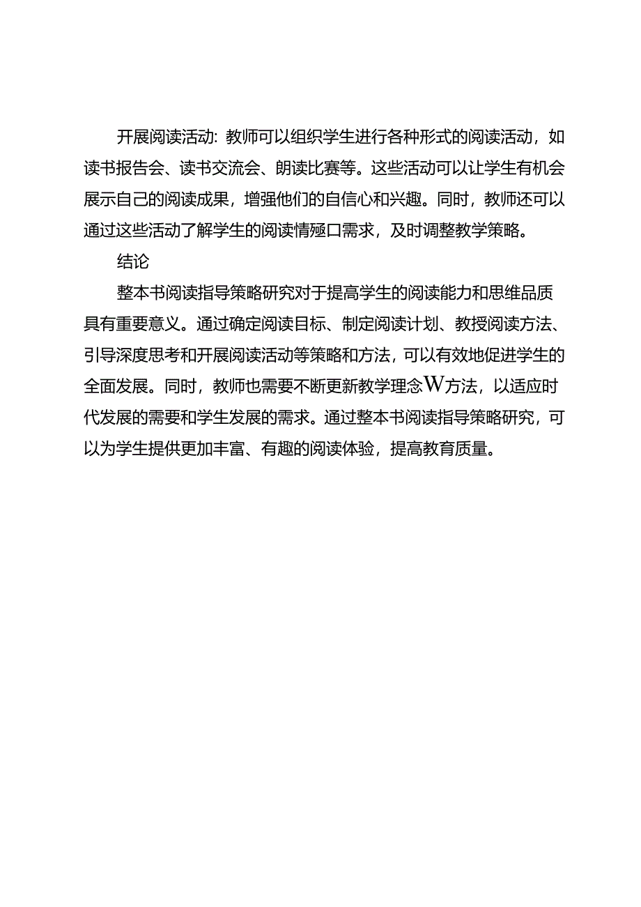 整本书阅读指导策略.docx_第2页