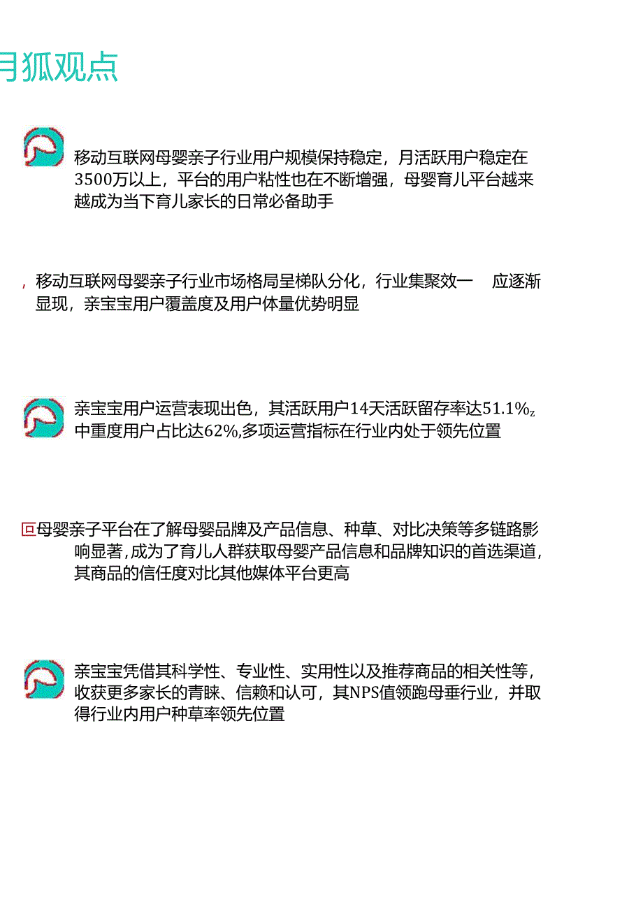 2024年移动互联网亲子行业研究报告.docx_第3页