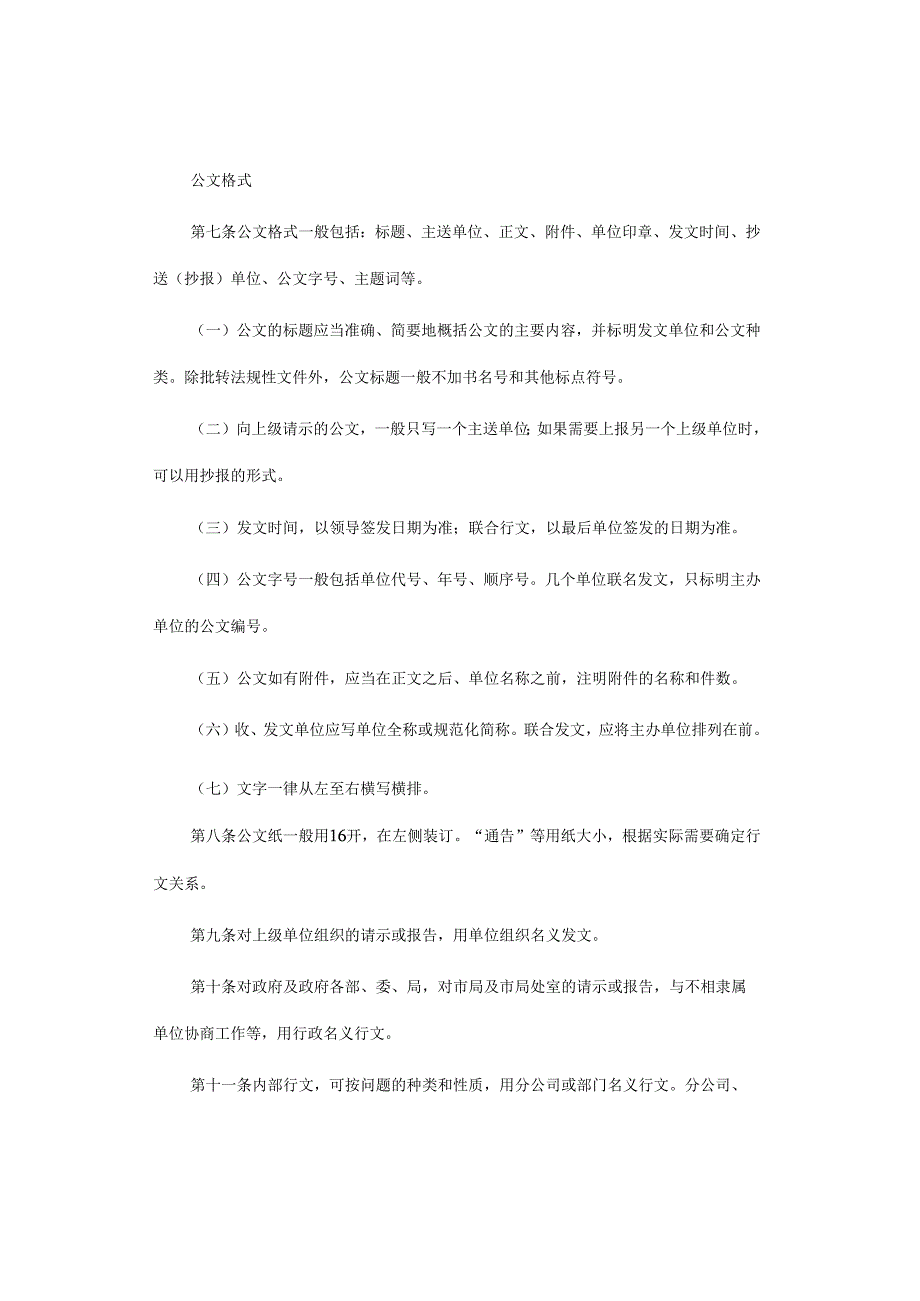 公文处理实施细则.docx_第3页