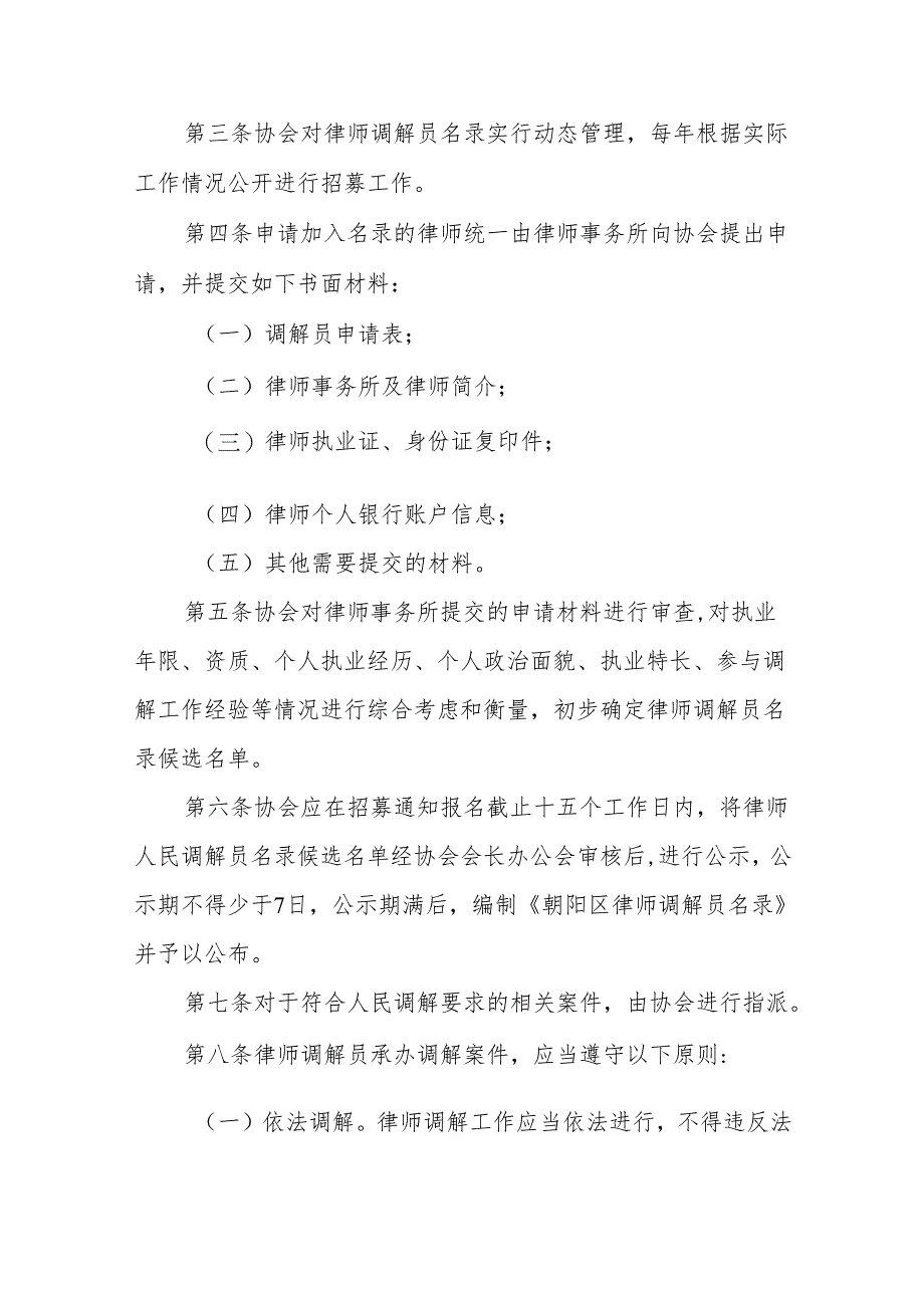 北京市朝阳区律师参与调解工作规则 （ 征求意见稿）.docx_第2页