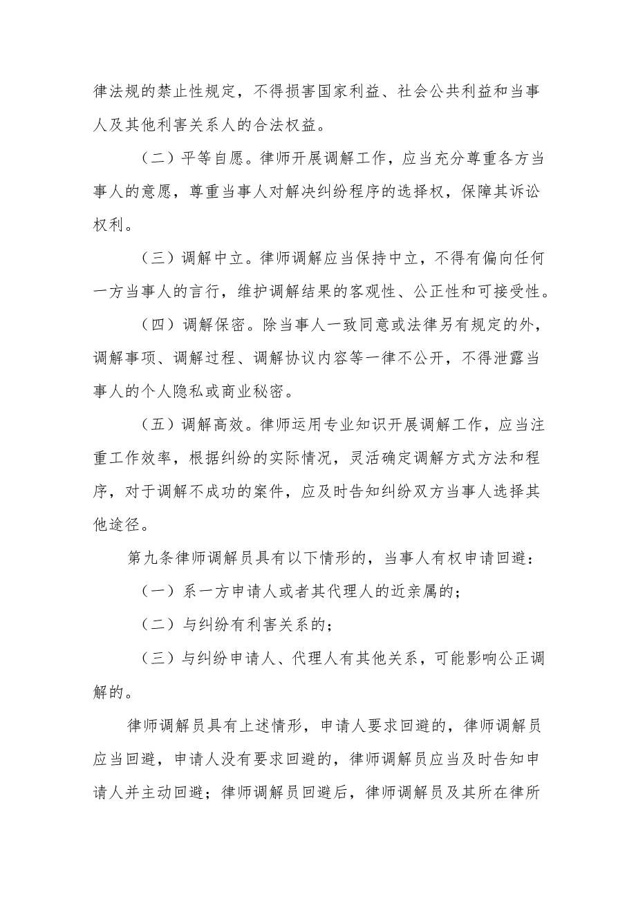 北京市朝阳区律师参与调解工作规则 （ 征求意见稿）.docx_第3页