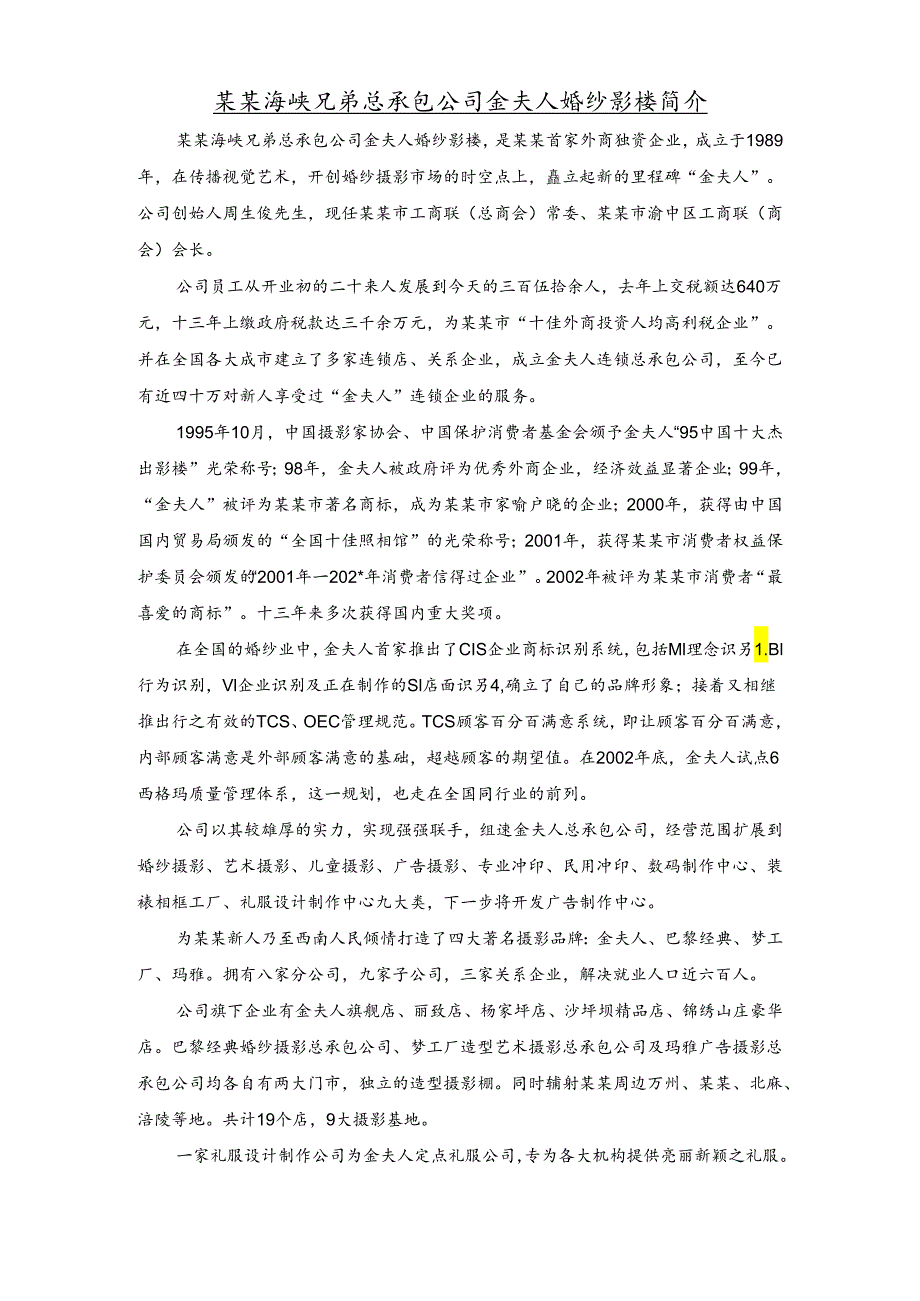 公司简介范文模板.docx_第1页