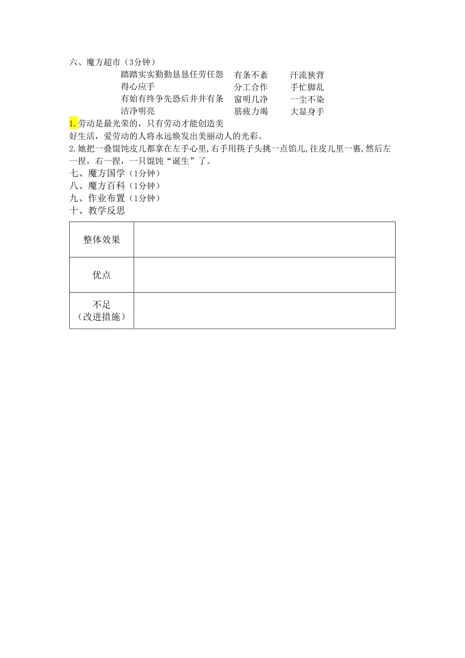 我爱劳动.docx_第3页