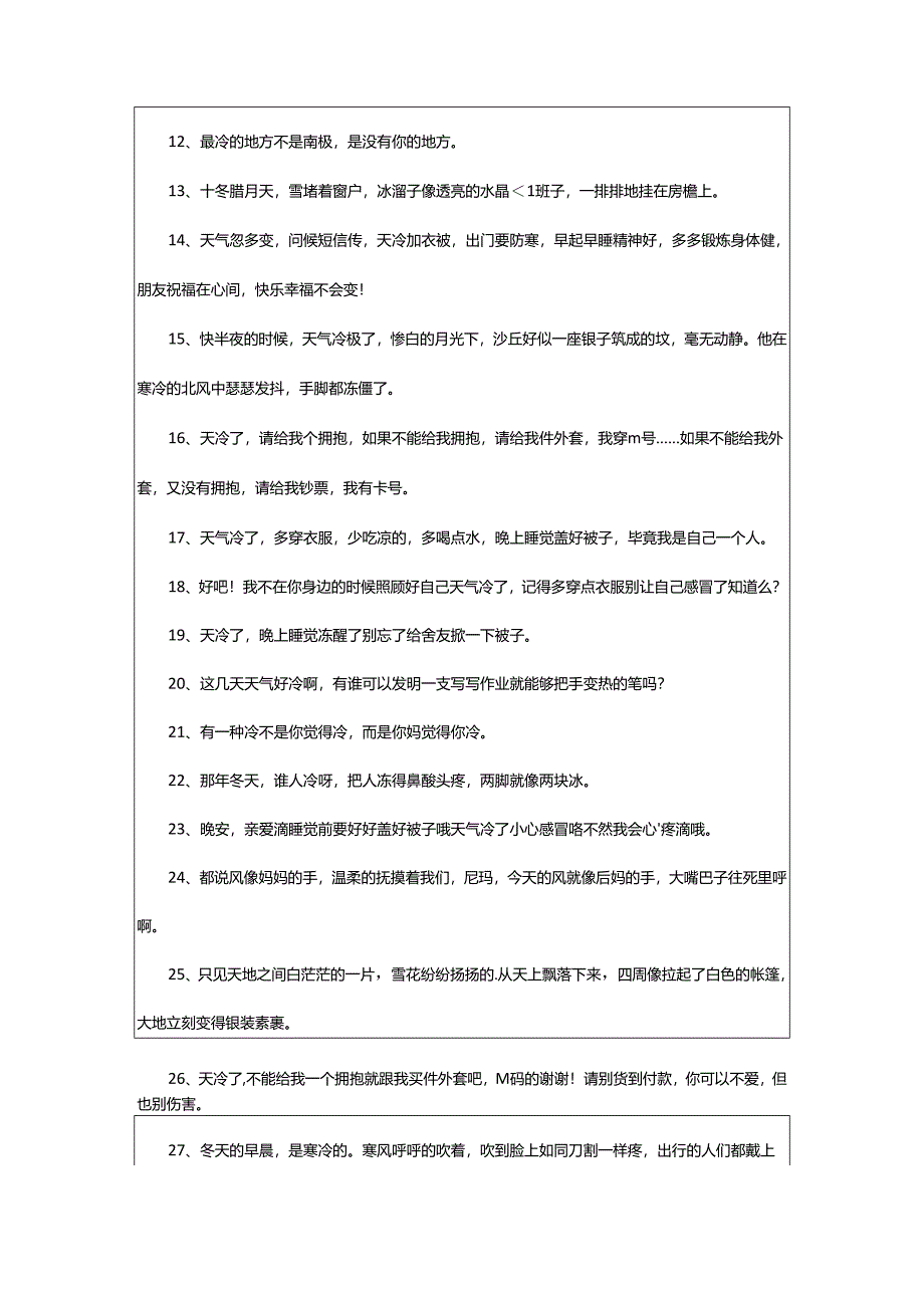 2024年天气太冷适合发朋友圈的句子.docx_第2页