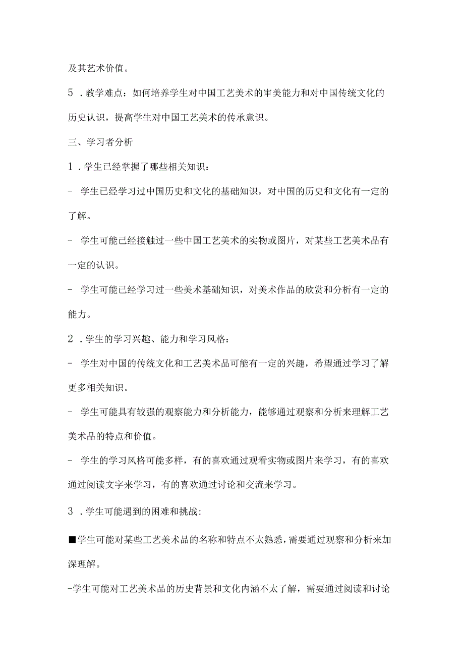 第1课 生活的艺术——中国工艺美术教案 2023—2024学年苏少版初中美术八年级下册.docx_第2页