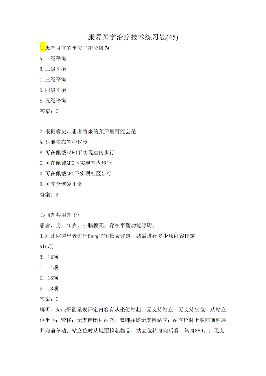 康复医学治疗技术练习题（45）.docx_第1页