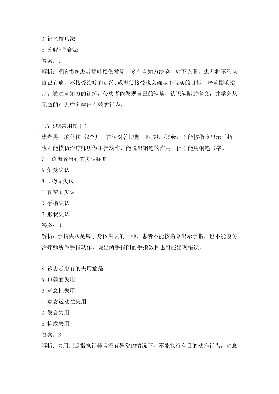 康复医学治疗技术练习题（45）.docx_第3页