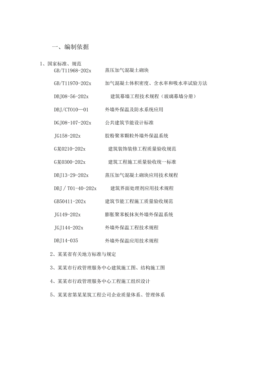 建筑节能方案-最新.docx_第2页