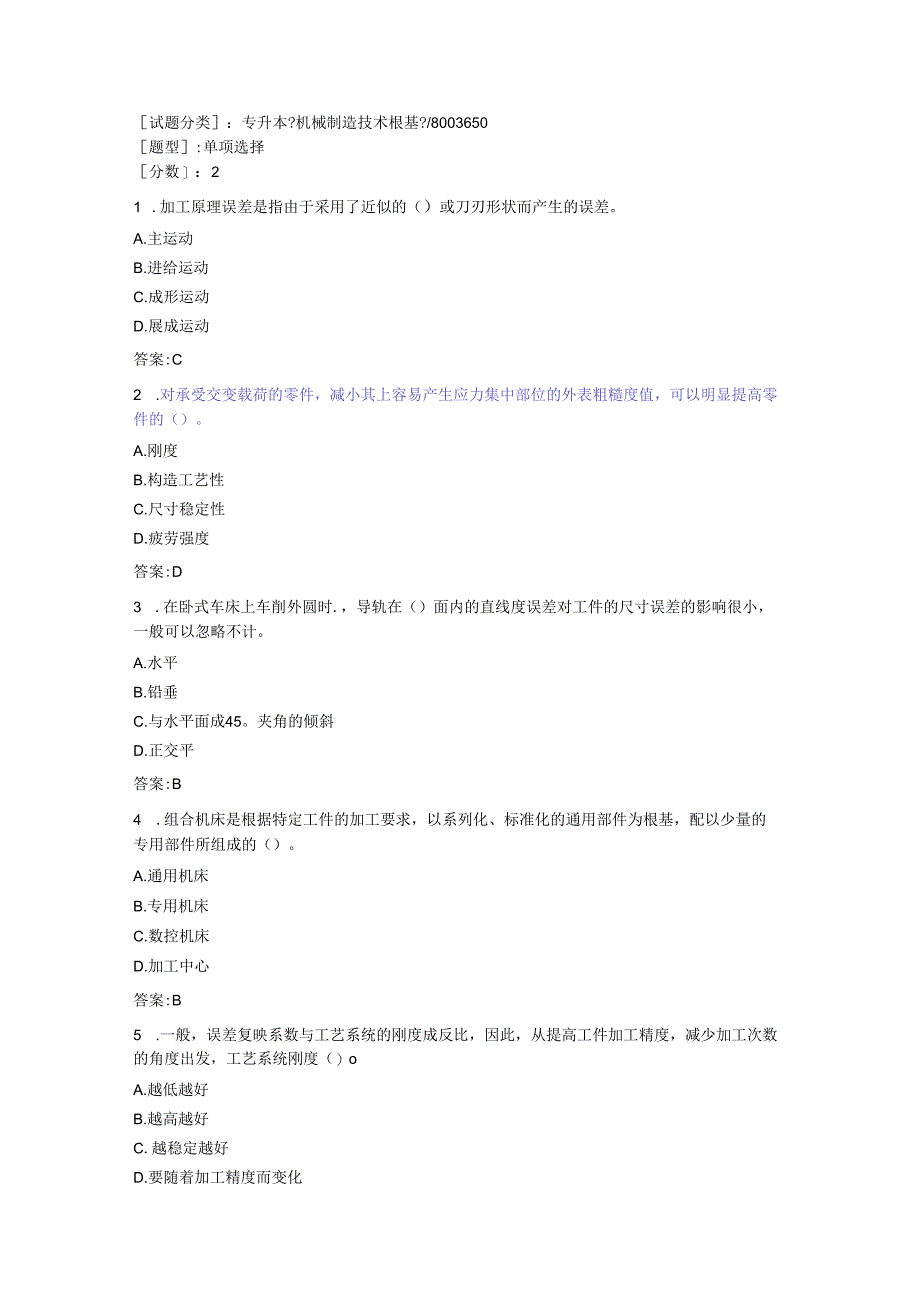 专升本《机械制造技术基础》.docx_第1页