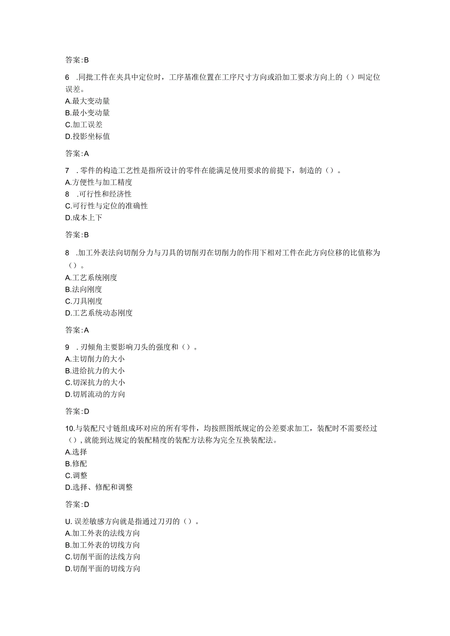 专升本《机械制造技术基础》.docx_第2页