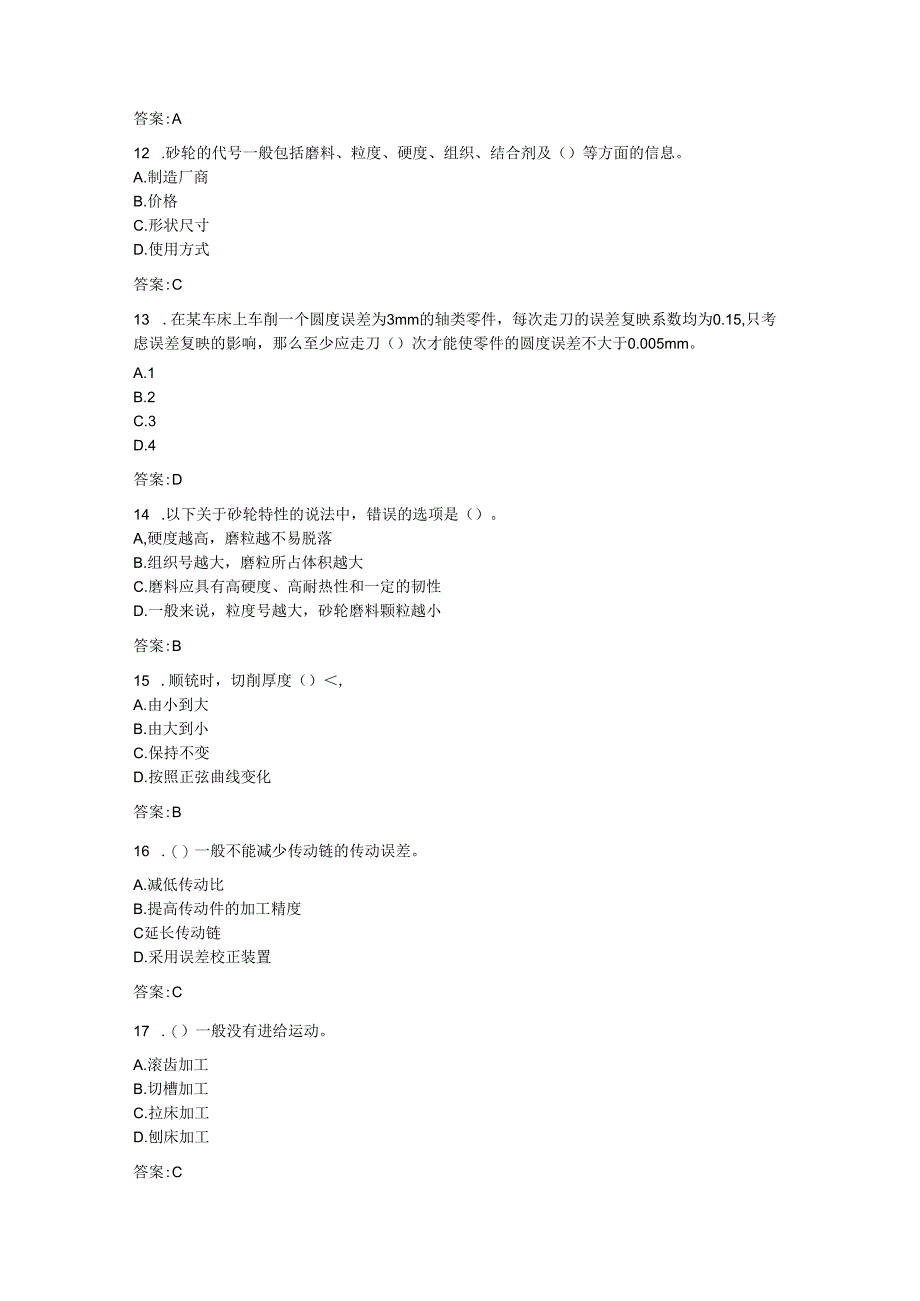 专升本《机械制造技术基础》.docx_第3页