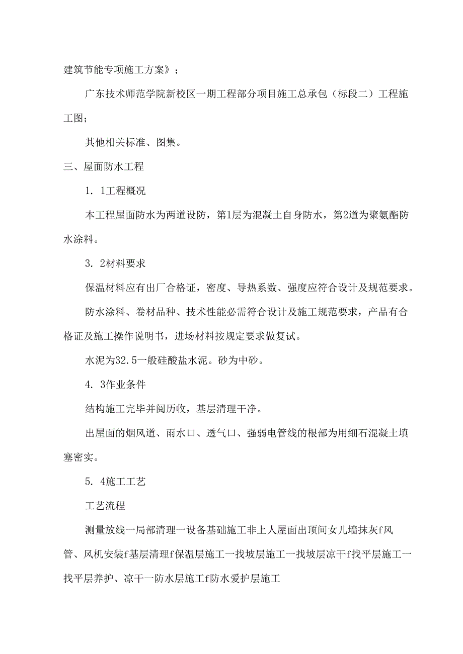 屋面工程专项施工方案20240329.docx_第3页