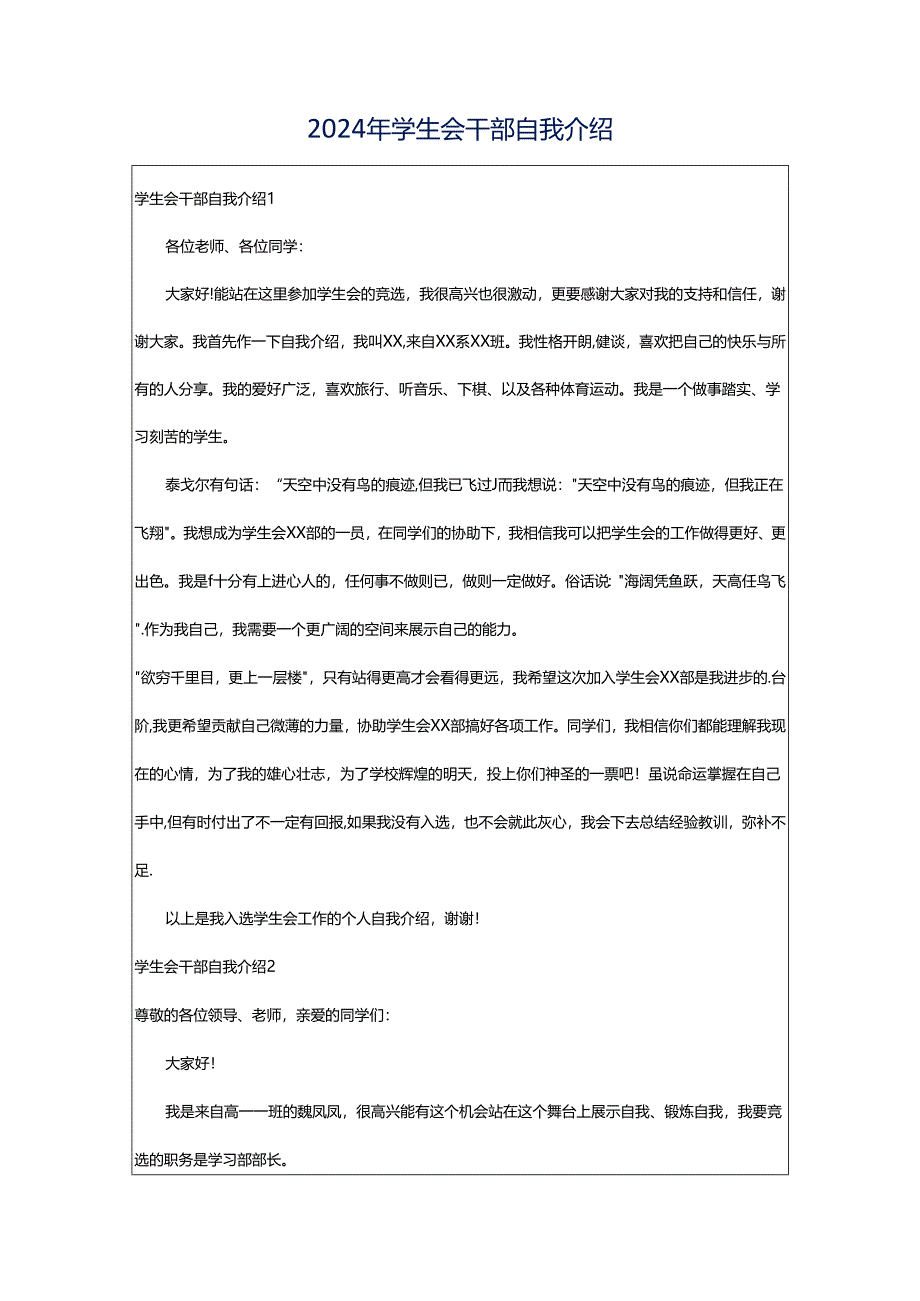 2024年学生会干部自我介绍.docx_第1页