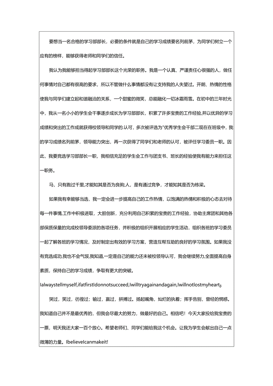 2024年学生会干部自我介绍.docx_第2页