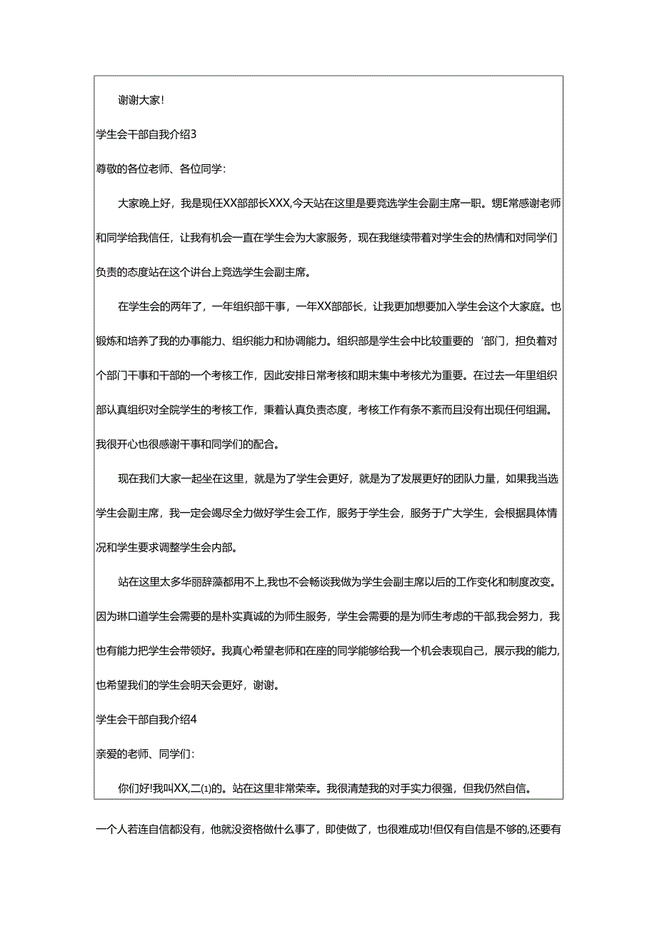 2024年学生会干部自我介绍.docx_第3页