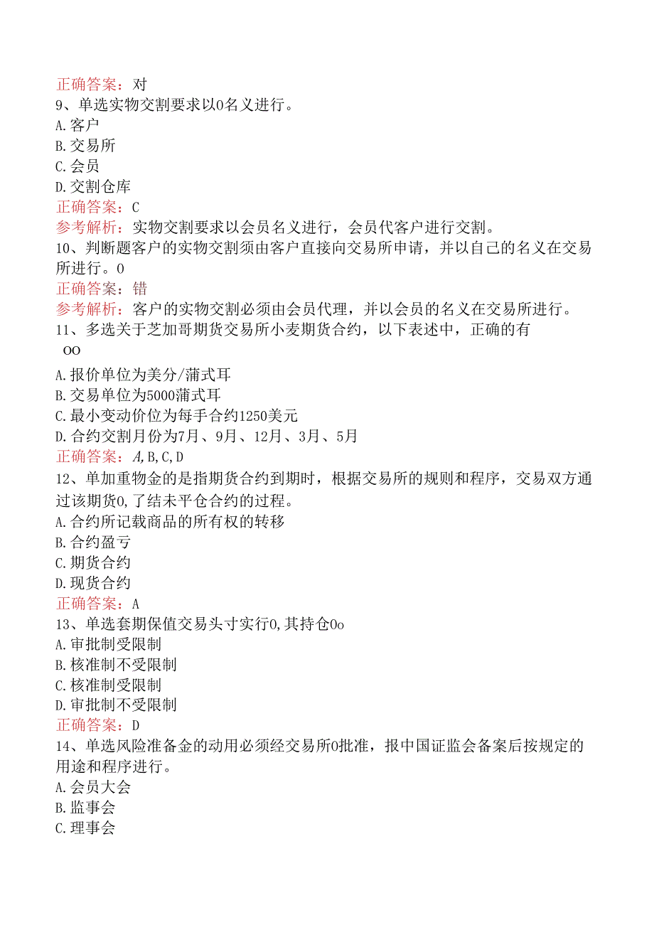 期货基础知识：期货合约与期货交易制度试题预测（题库版）.docx_第2页