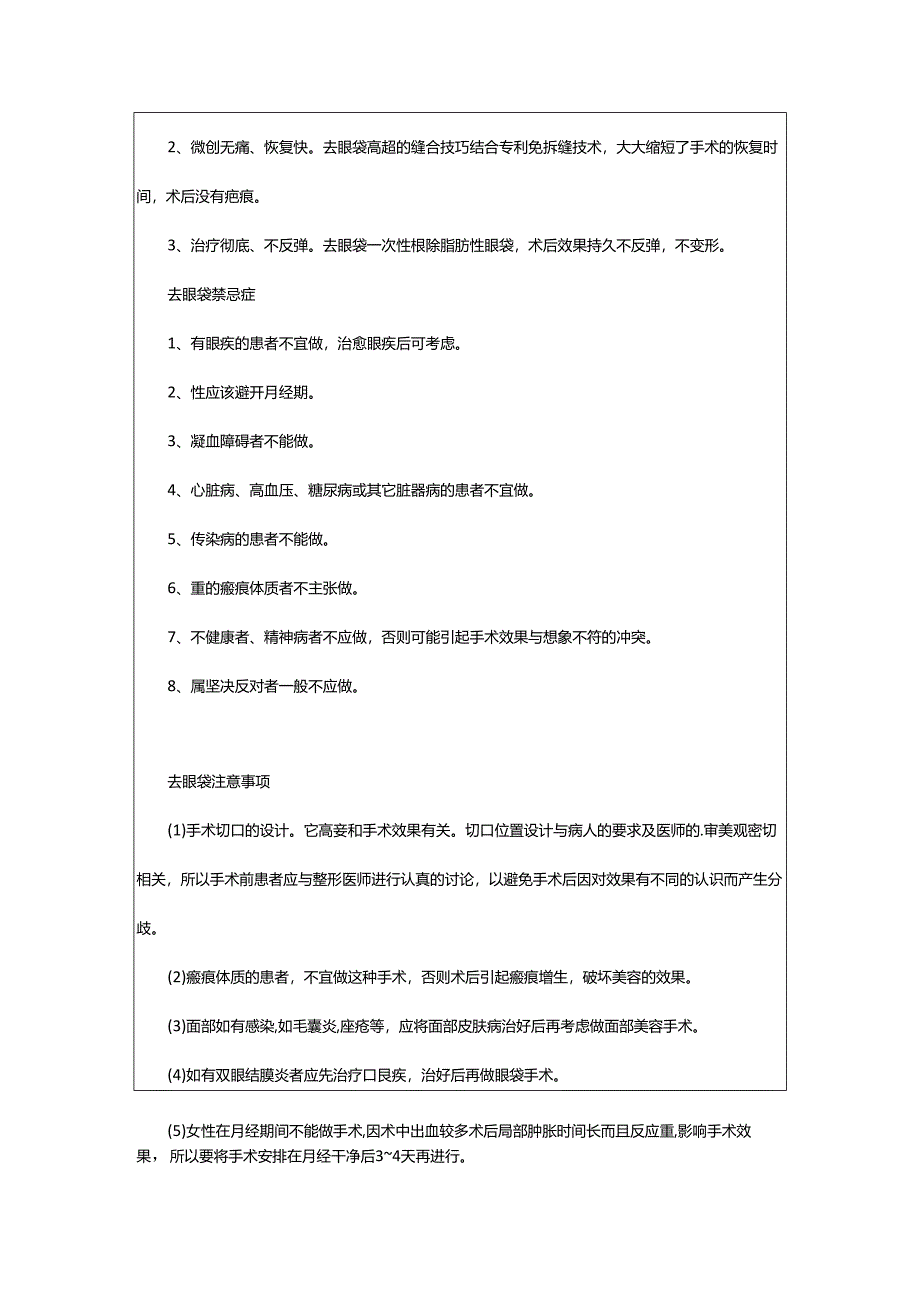 2024年去眼袋手术方法的利弊.docx_第3页