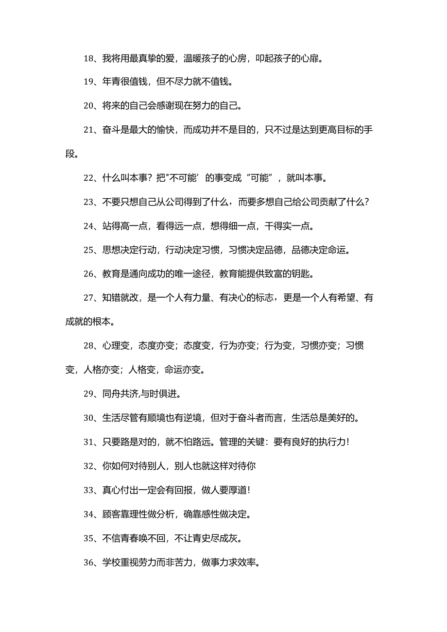 一句精辟的工作格言.docx_第2页