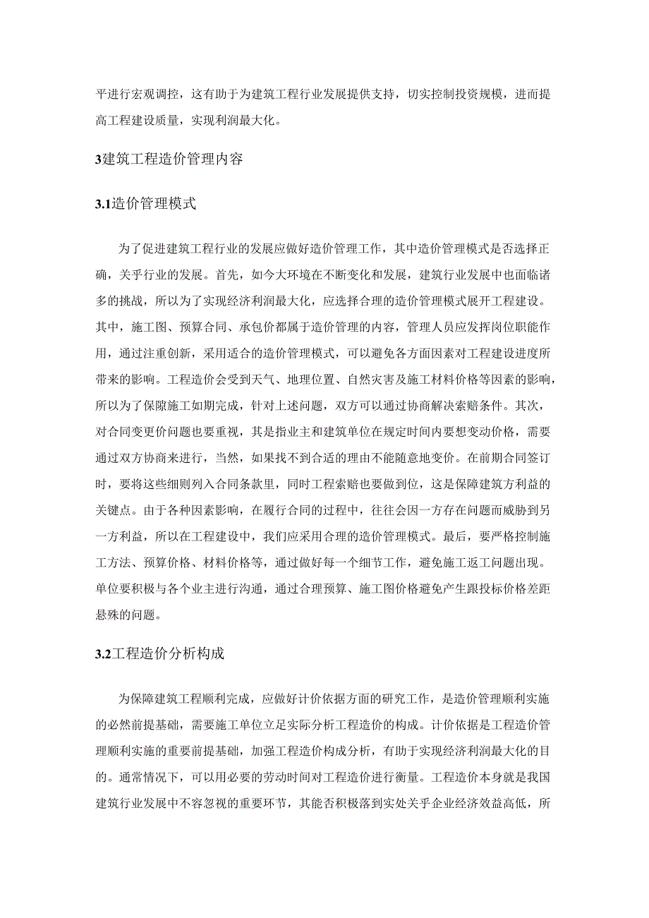 建筑工程造价的计价依据及造价管理内容.docx_第3页