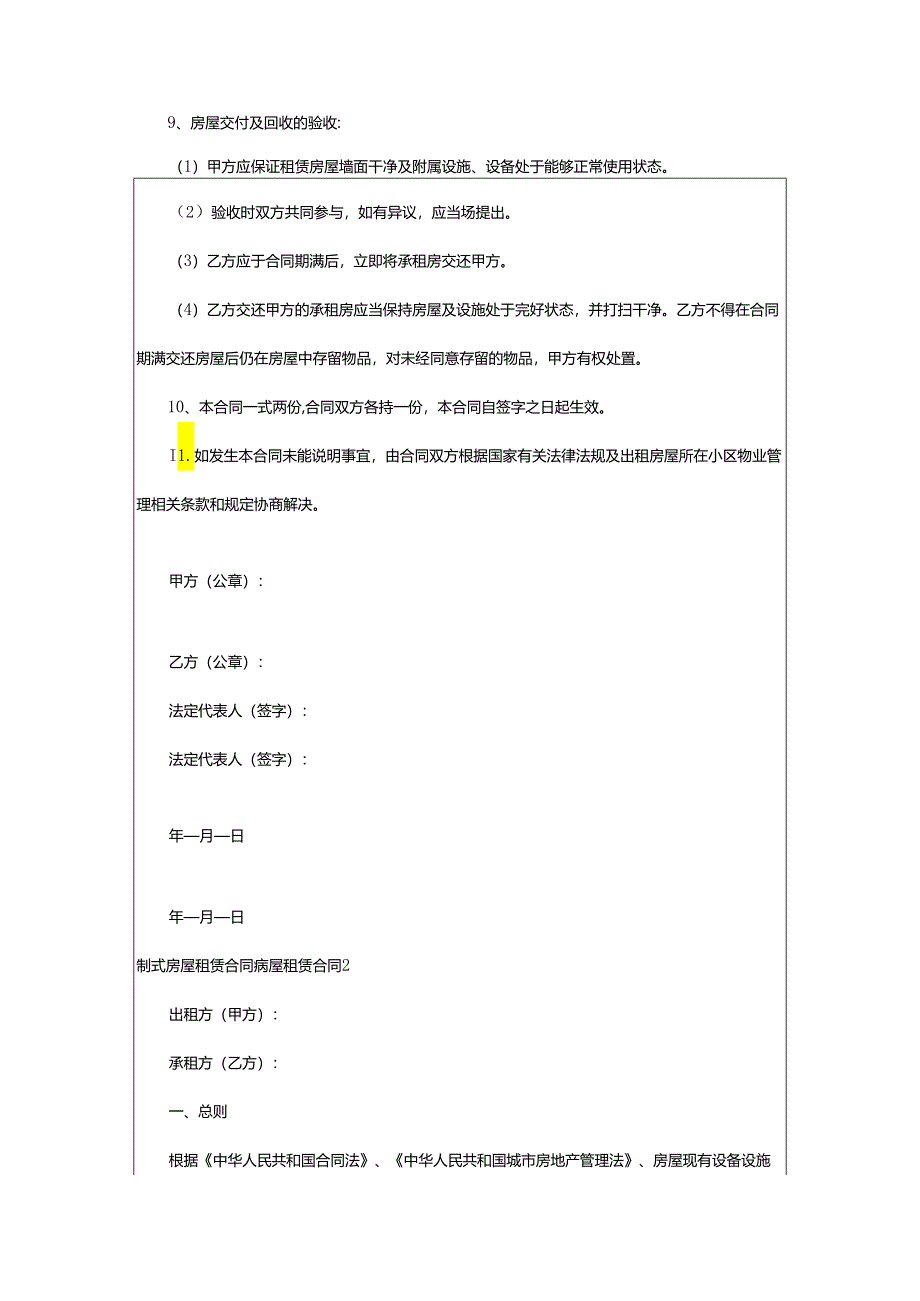 2024年制式房屋租赁合同_房屋租赁合同.docx_第2页