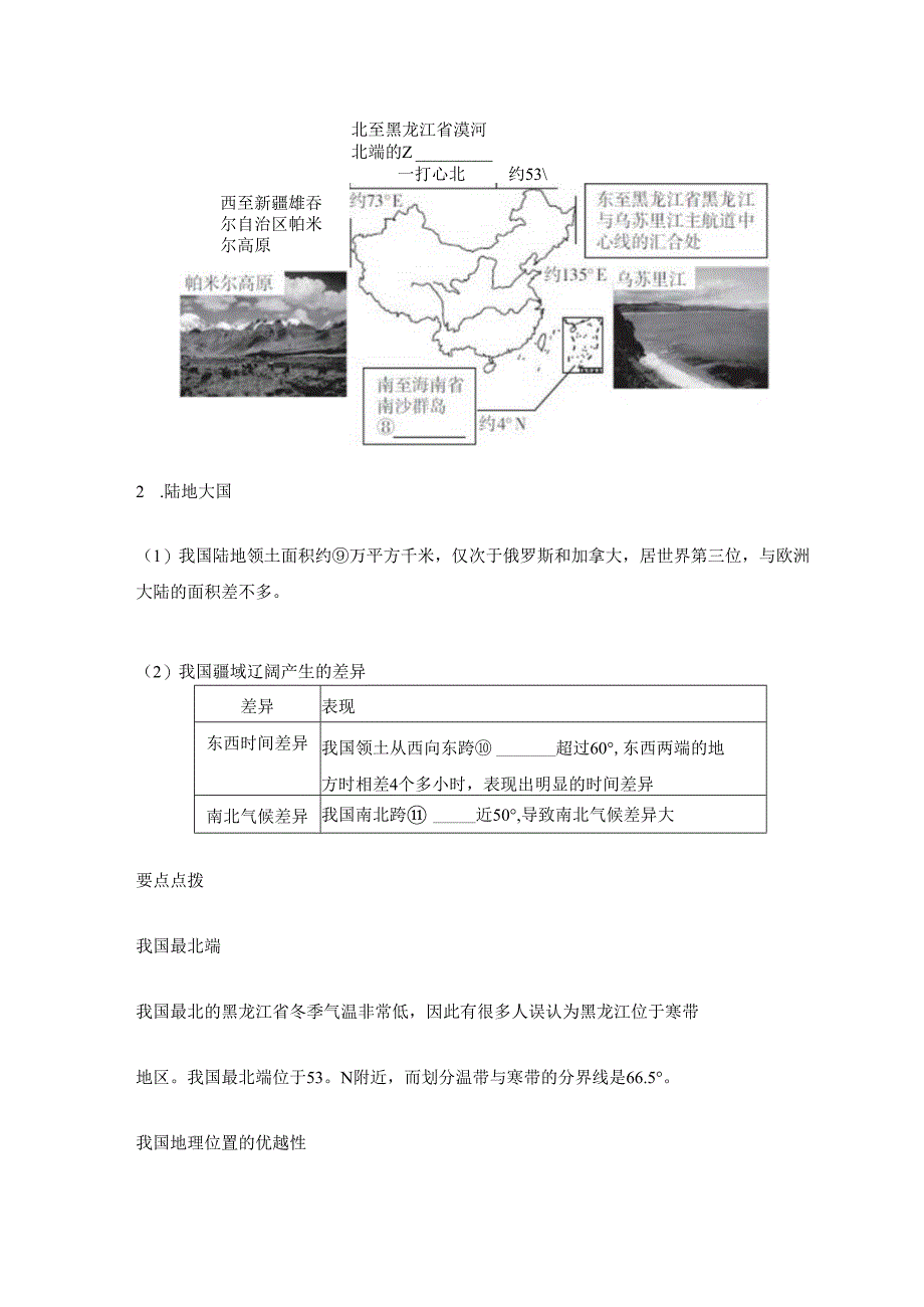 第一节 中国的疆域 要点归纳（含答案）.docx_第2页