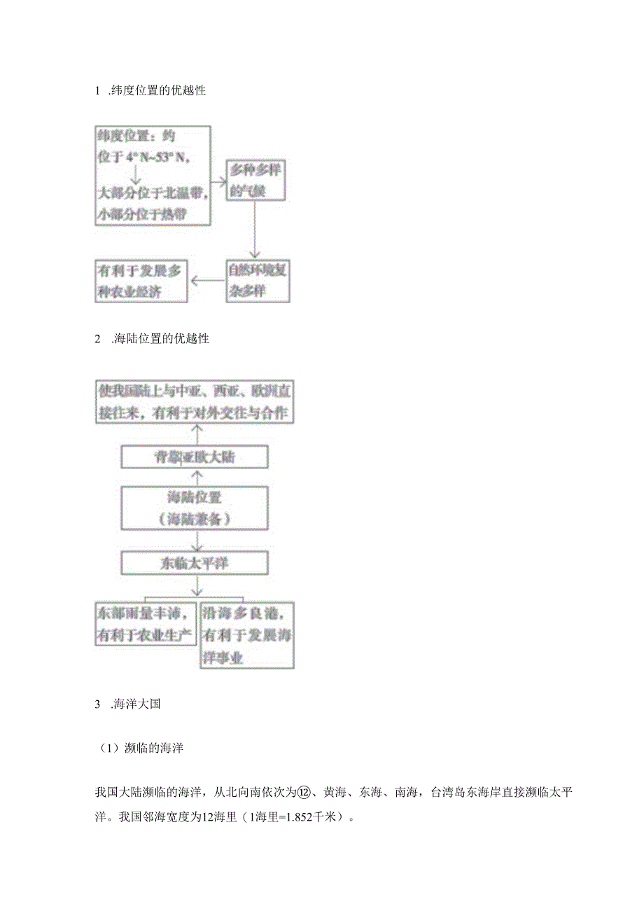 第一节 中国的疆域 要点归纳（含答案）.docx_第3页