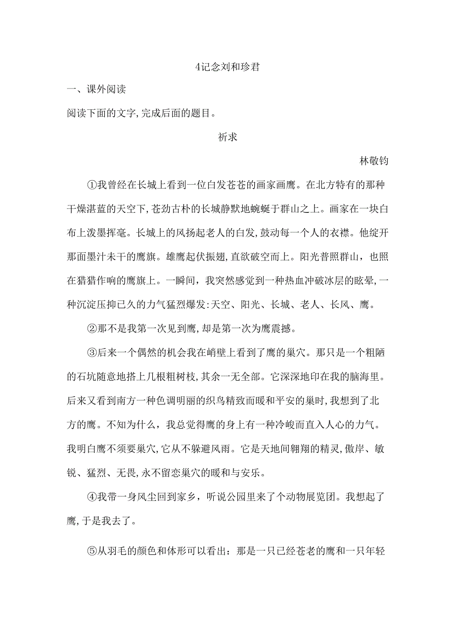 4 记念刘和珍君.docx_第1页