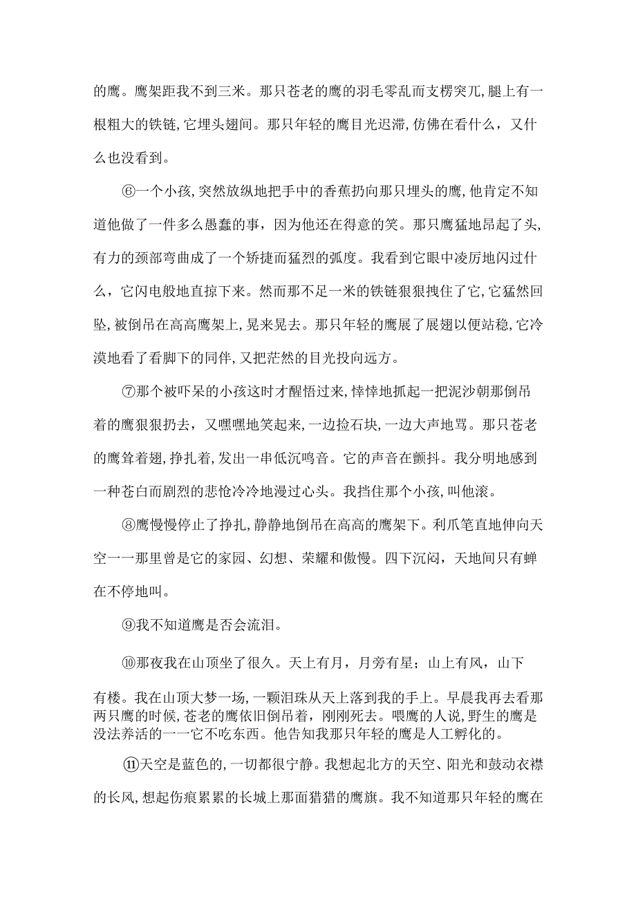 4 记念刘和珍君.docx_第2页