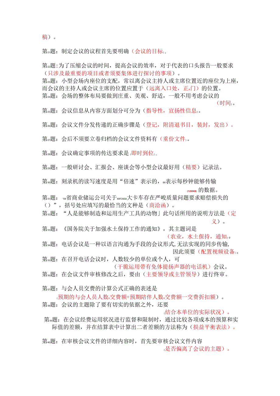 电大《办公室管理》职业技能实训2024年3月整理、最新版100%包过--好.docx_第2页