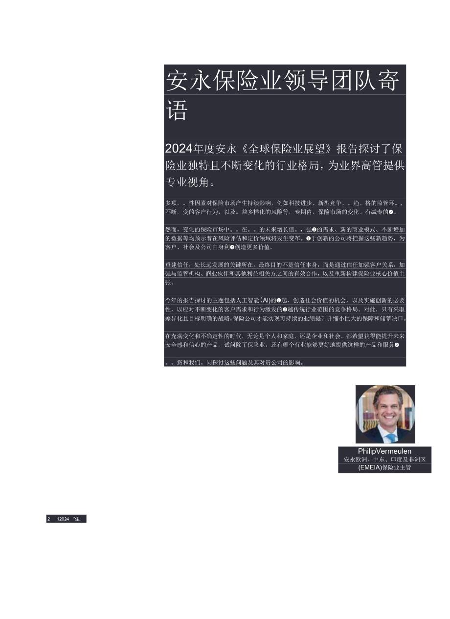 2024年全球保险业展望报告—加深信任释放创新发展潜力-安永.docx_第2页