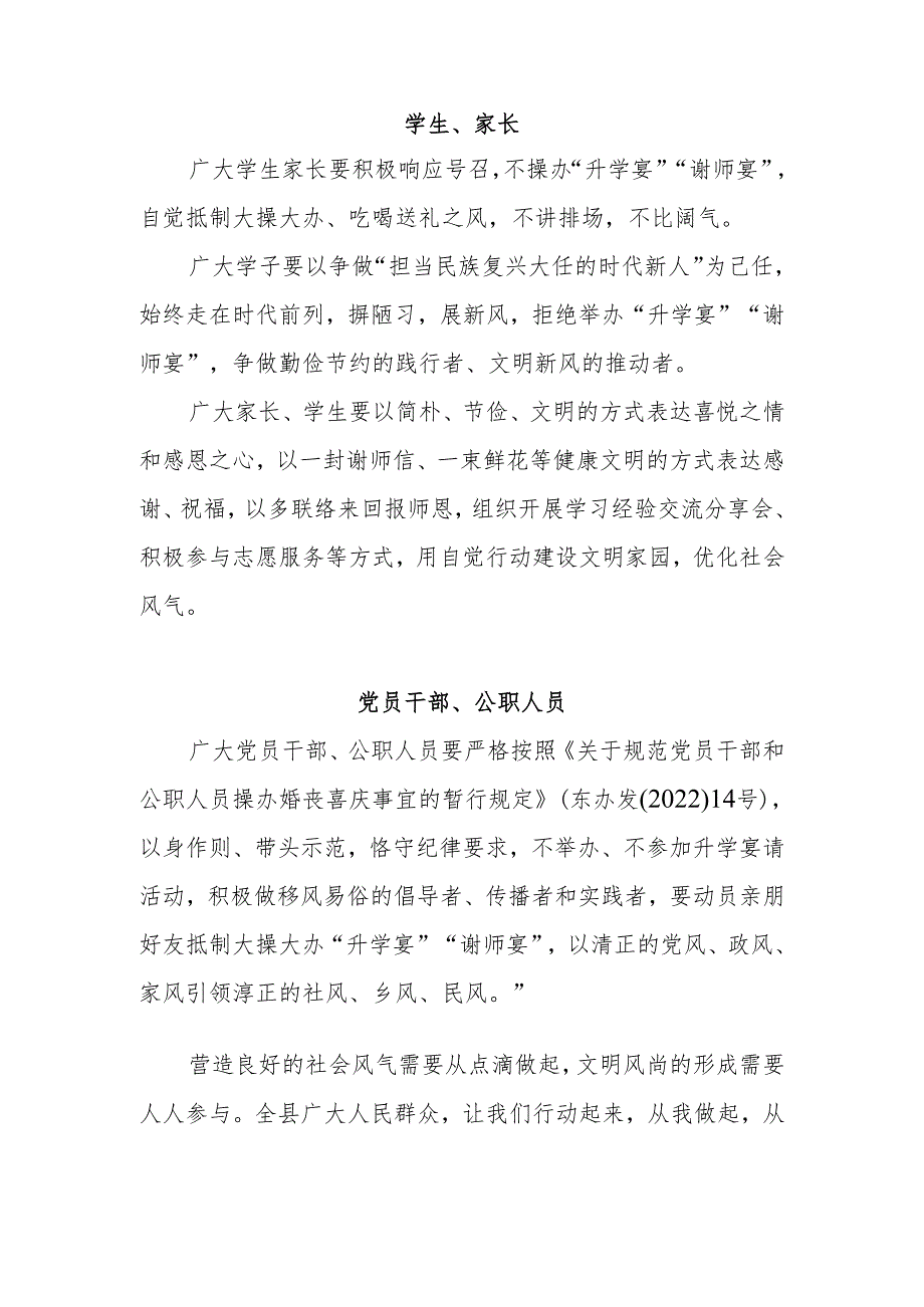 关于拒绝“升学宴”“谢师宴”的倡议书.docx_第2页