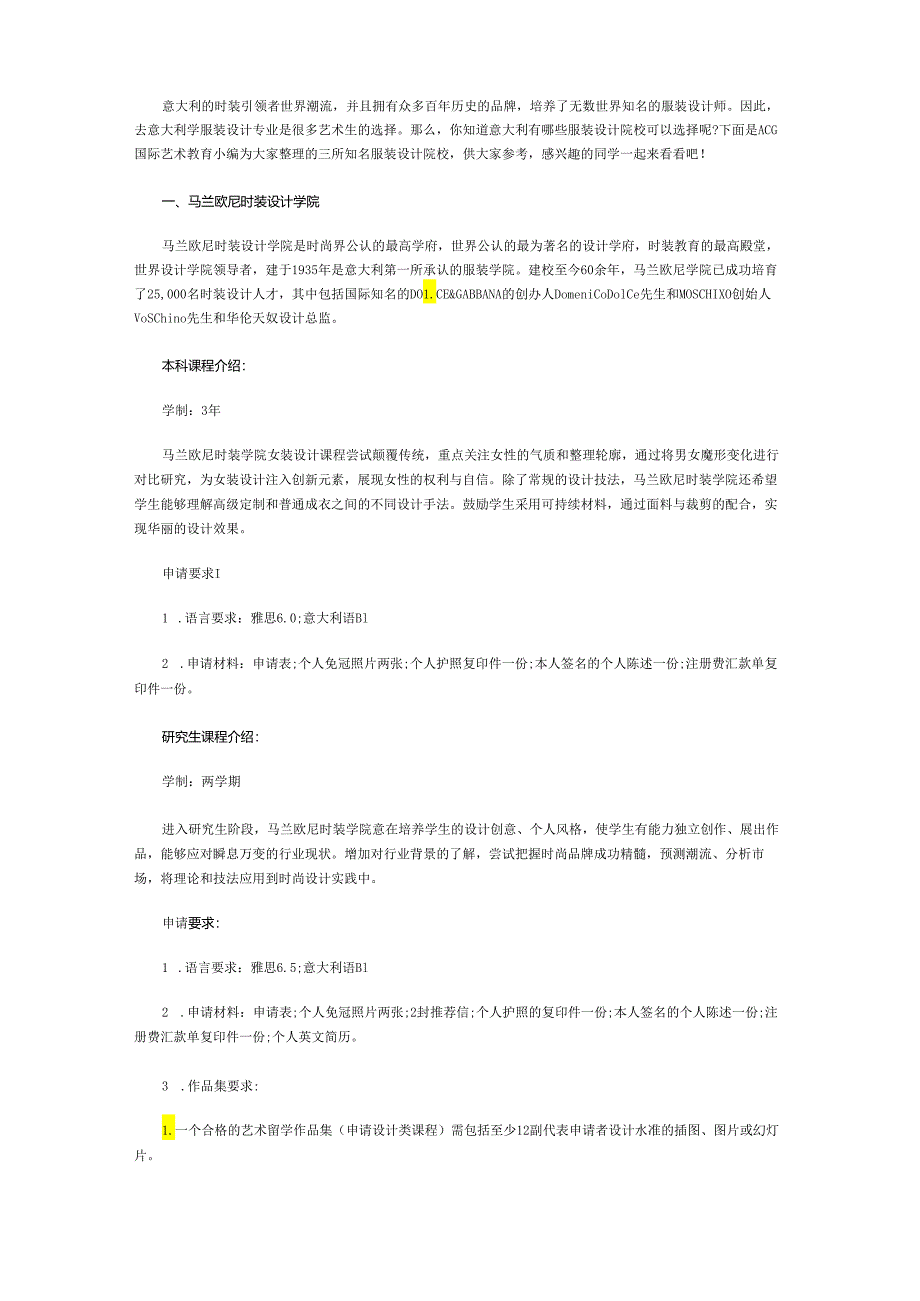 意大利学服装设计,三大知名院校供你选择.docx_第1页