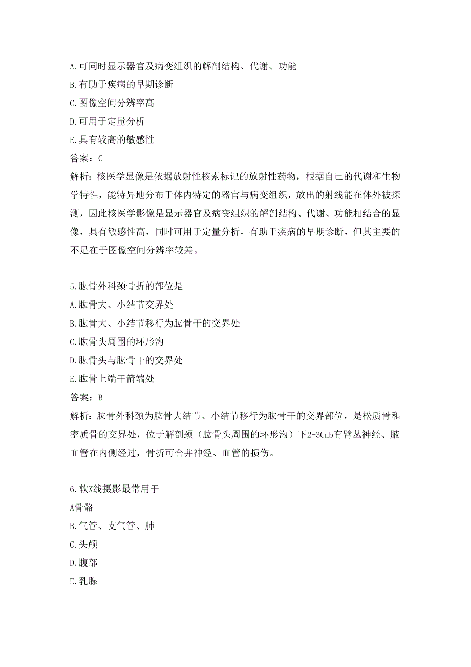 康复医学治疗技术练习题（13）.docx_第2页