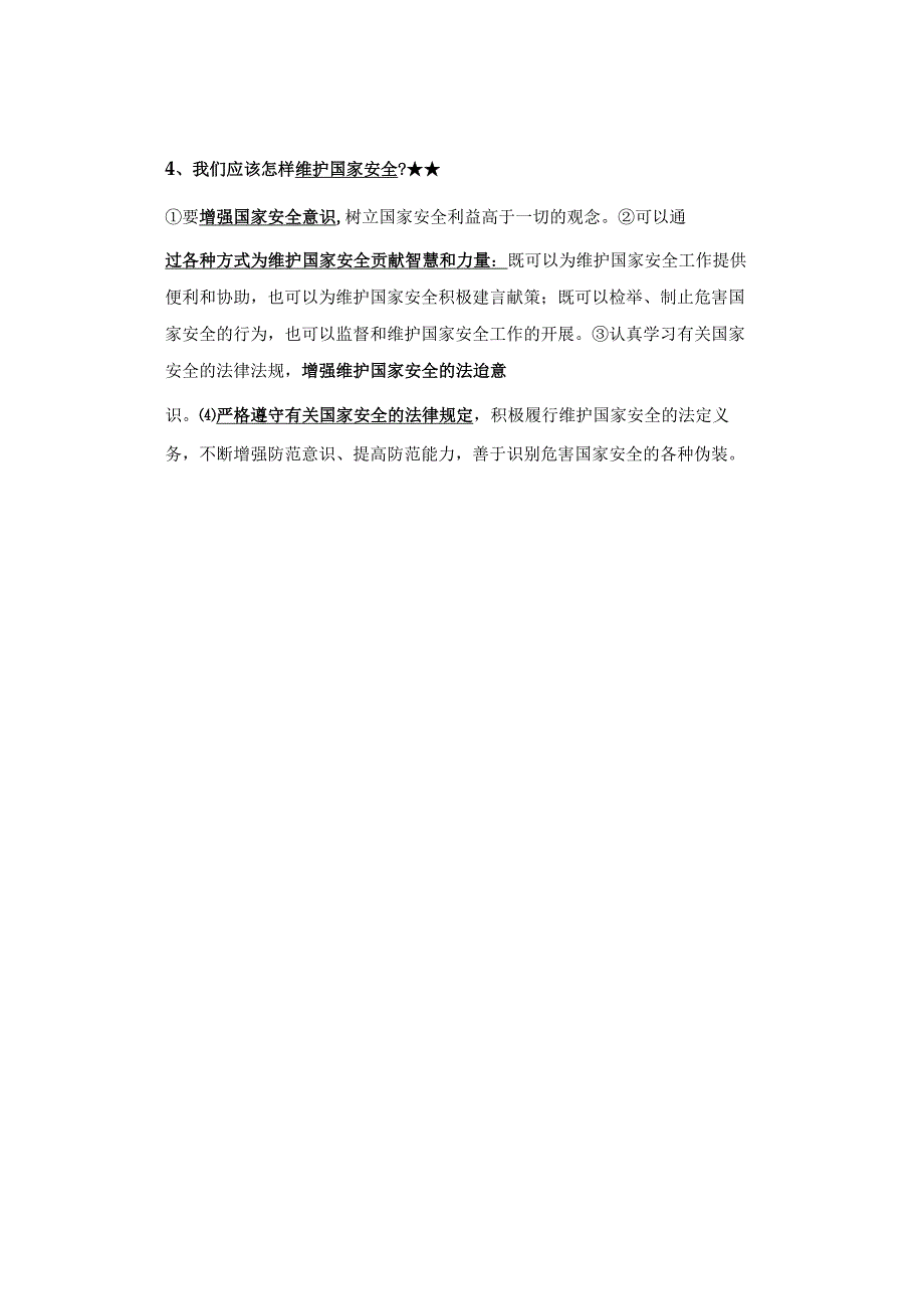 初中道德与法治【寒假复习】：八年级上册知识梳理总结09.docx_第3页