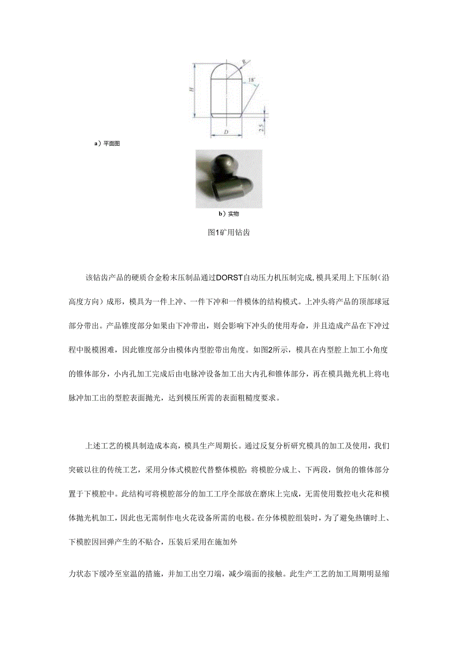 钻齿模具的优化设计你了解吗？ - 副本.docx_第2页