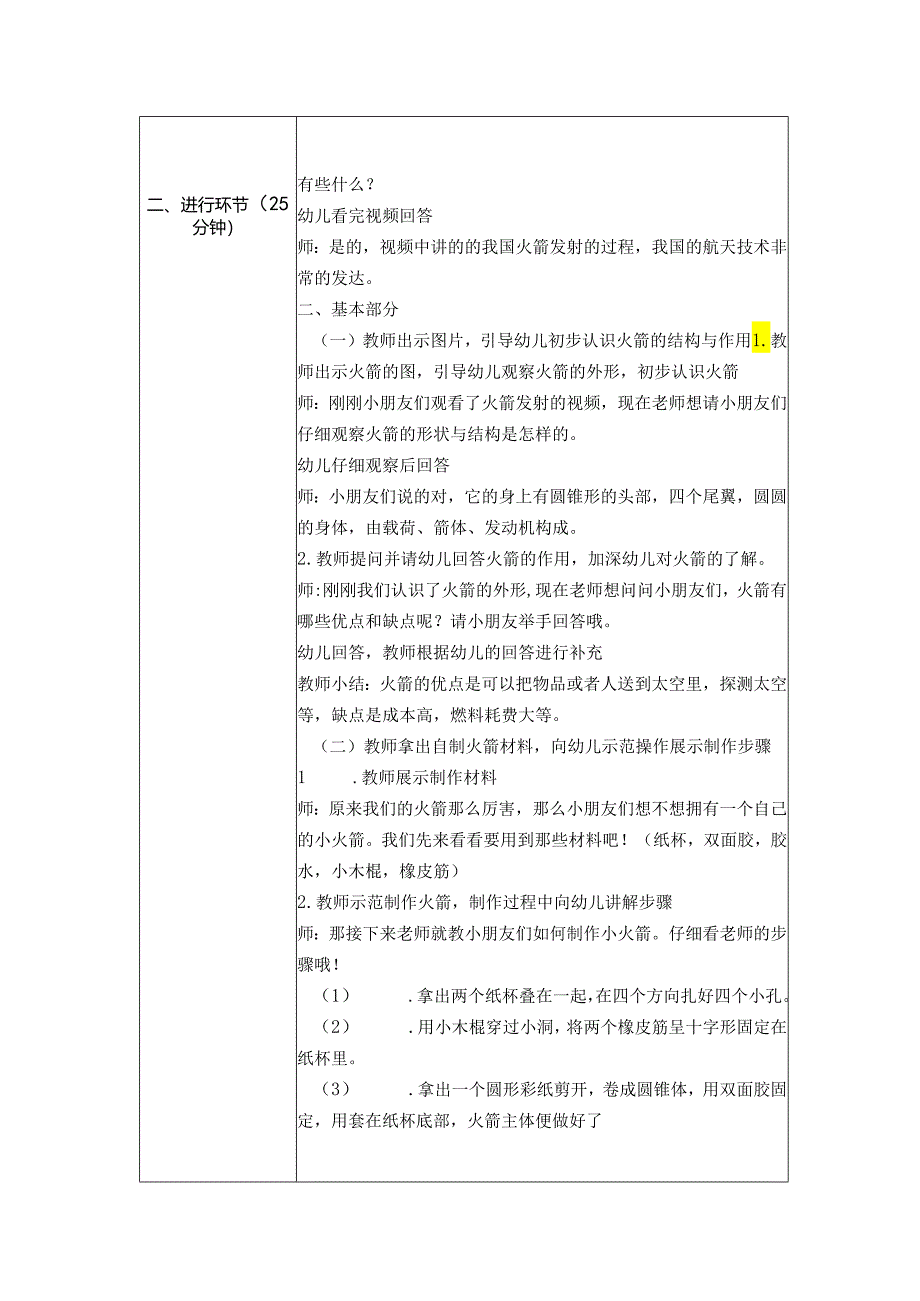 《自制小火箭》活动设计方案.docx_第2页