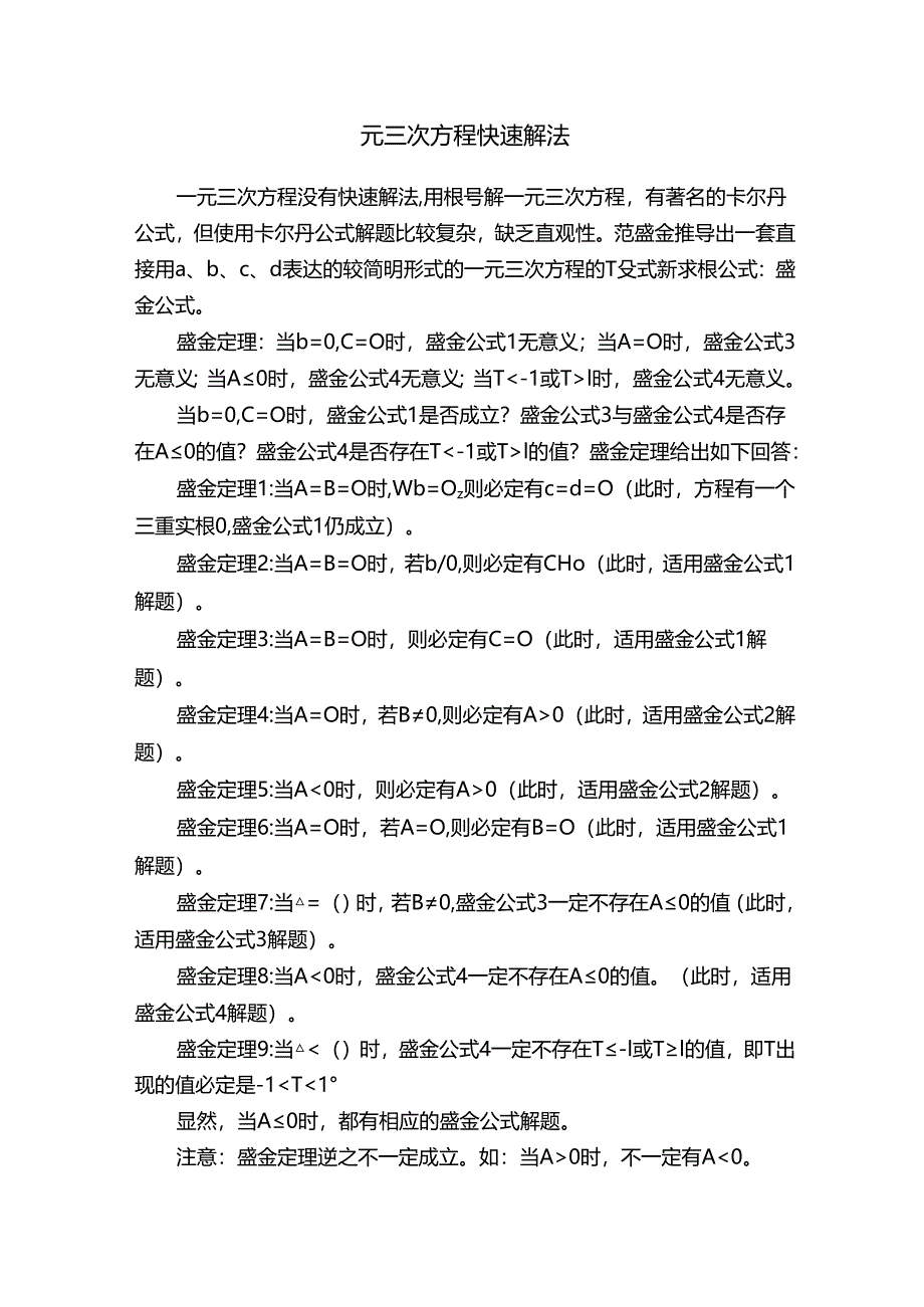 一元三次方程快速解法.docx_第1页