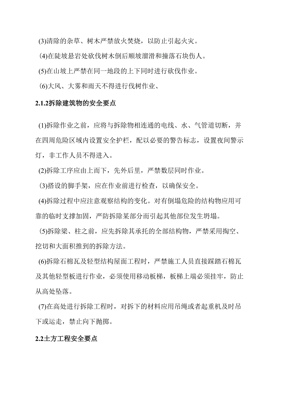 公路工程施工安全培训资料.docx_第2页