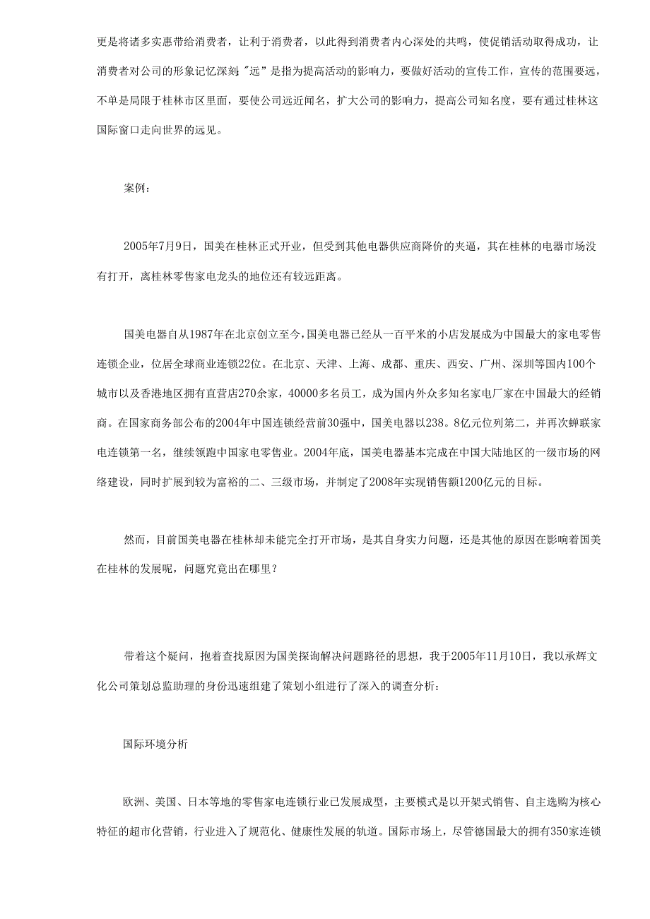 X省市国美电器圣诞狂欢促销活动策划方案.docx_第2页