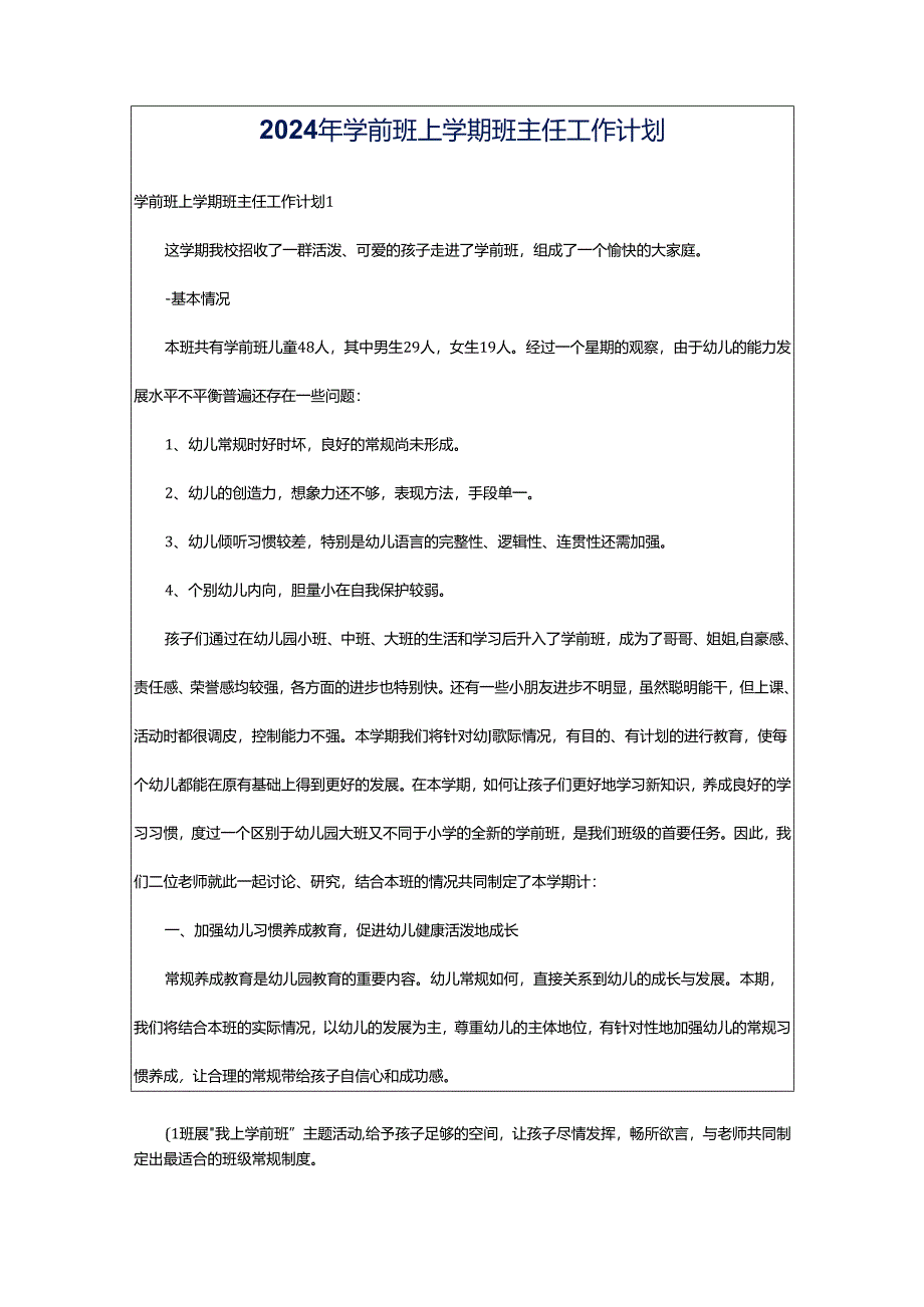 2024年学前班上学期班主任工作计划.docx_第1页