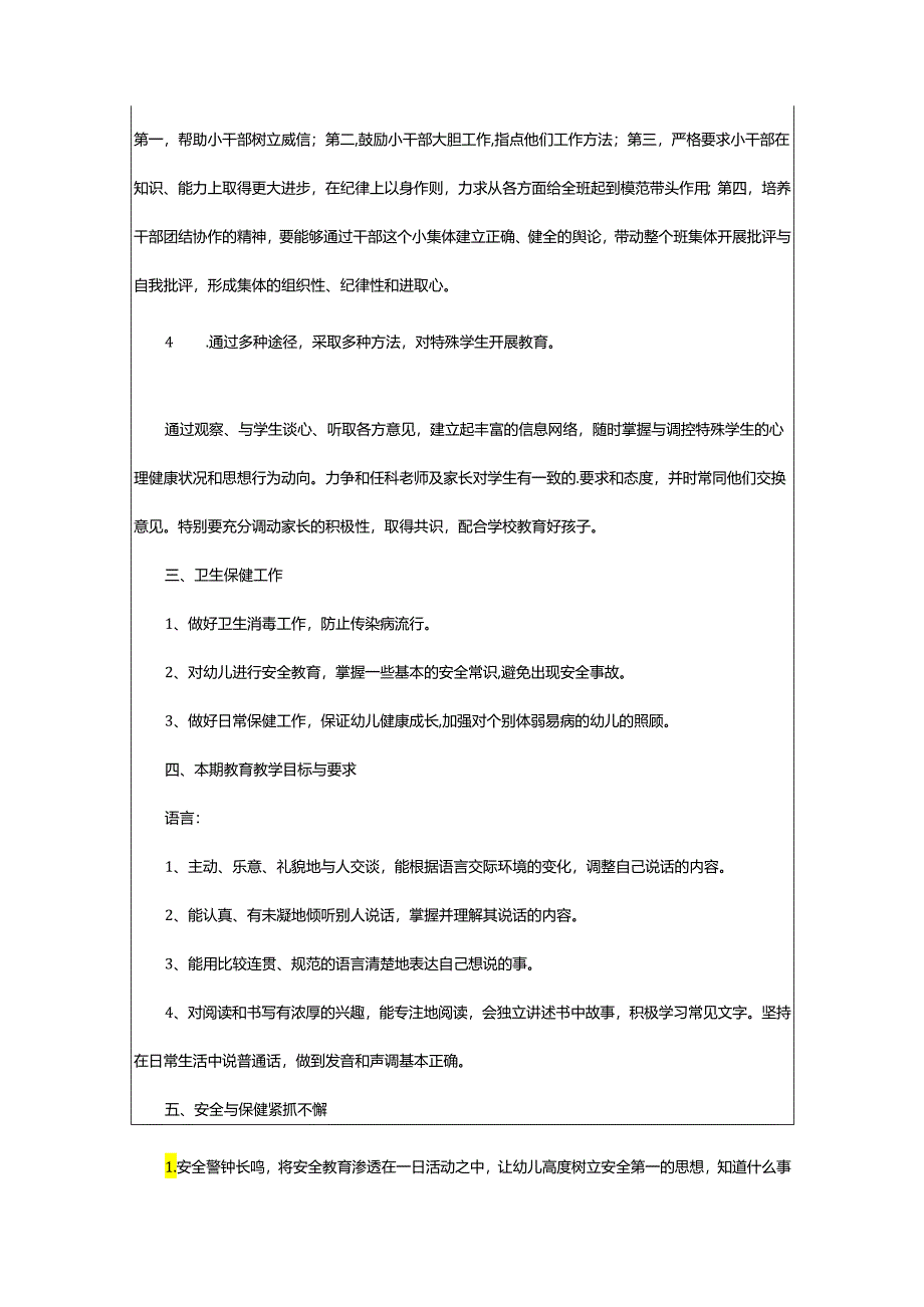 2024年学前班上学期班主任工作计划.docx_第3页