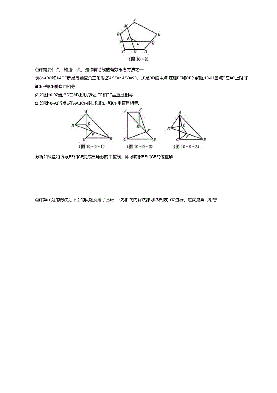 第18章平行四边形--中位线典型例题讲练.docx_第3页