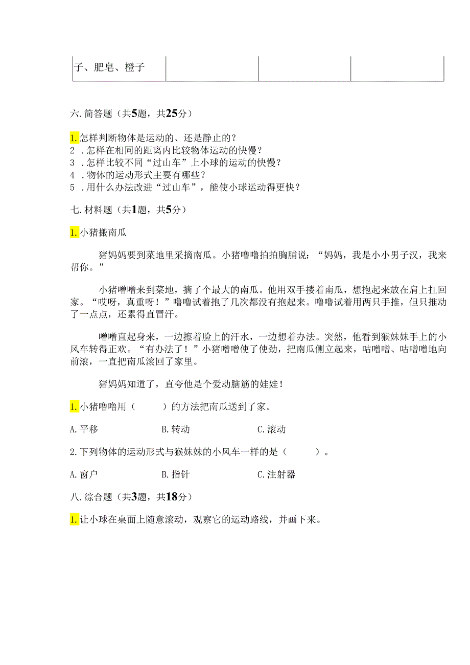 教科版科学三年级下册第一单元《 物体的运动》测试卷及完整答案（有一套）.docx_第2页