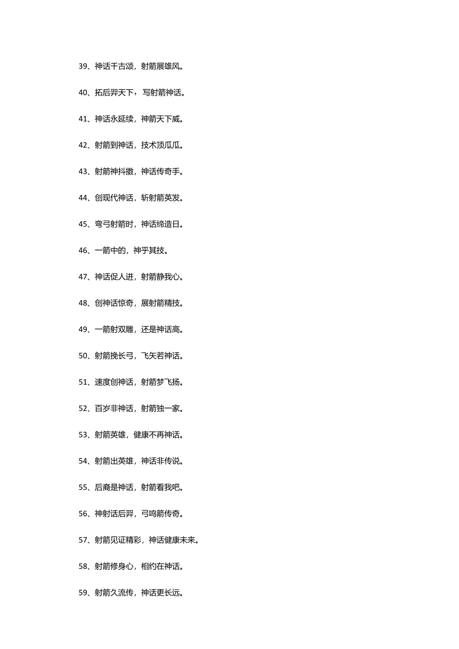 2024年射箭馆招生宣传口号.docx_第3页