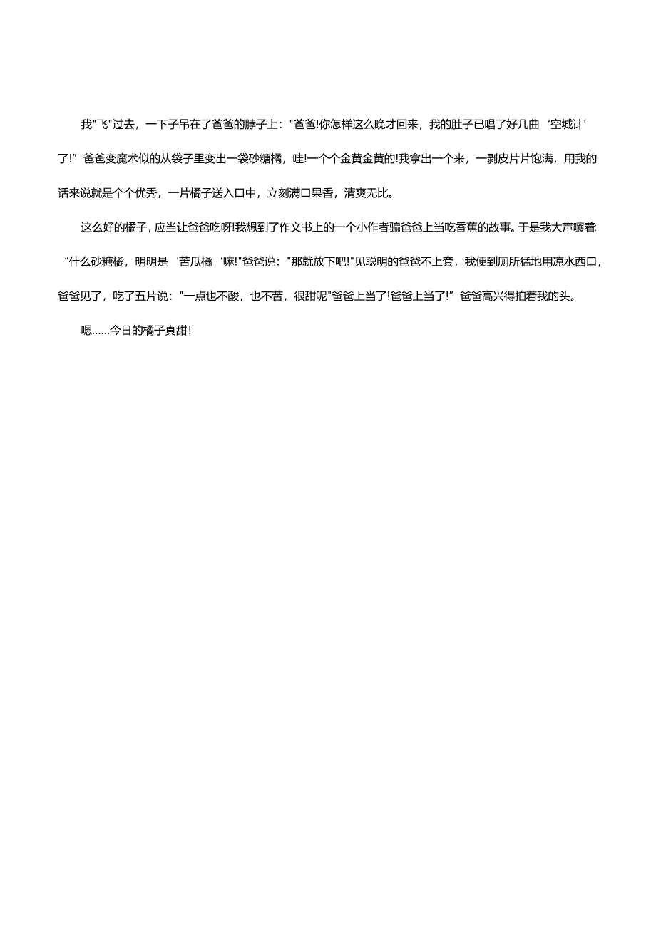 家庭趣事作文.docx_第2页